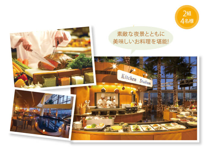 横浜ベイホテル東急 平日限定ペアディナーお食事券