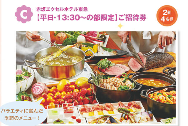 赤坂エクセルホテル東急 ランチブッフェご招待券【平日・13:30〜の部限定】