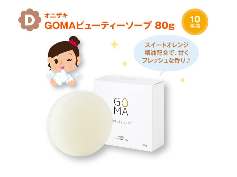 GOMAビューティーソープ 80g