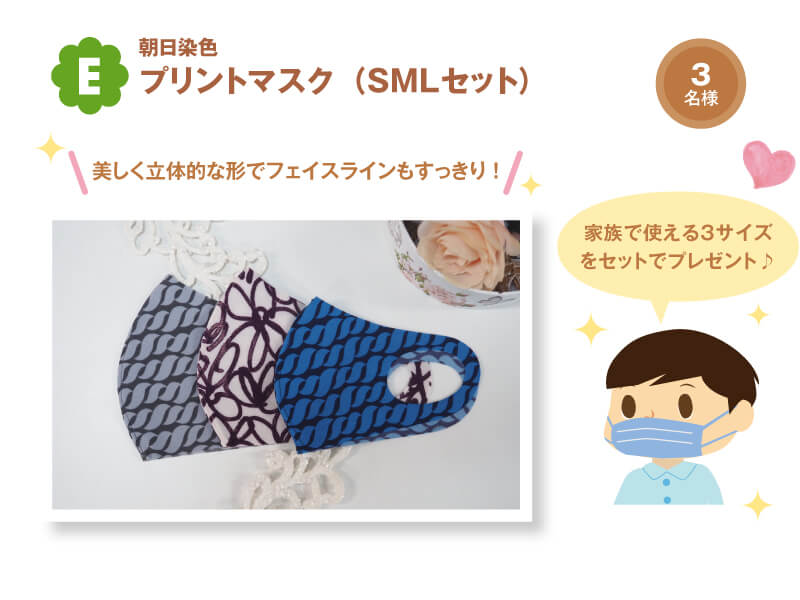 プリントマスク(SMLセット)