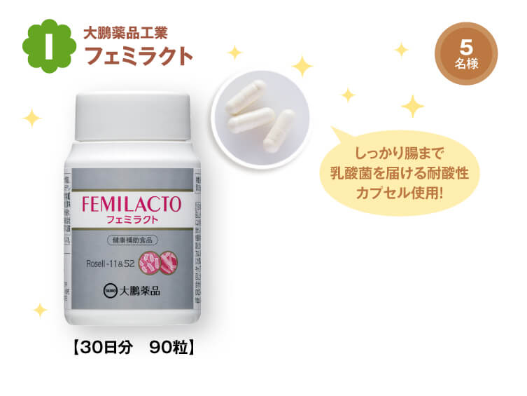 フェミラクト