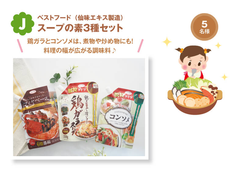 スープの素3種セット