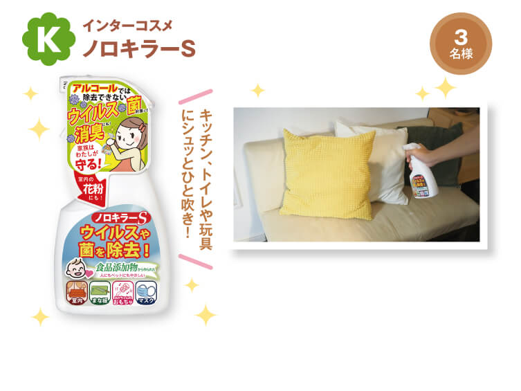 ノロキラーS"
