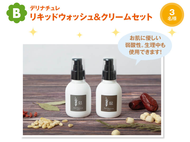 リキッドウォッシュ&クリームセット