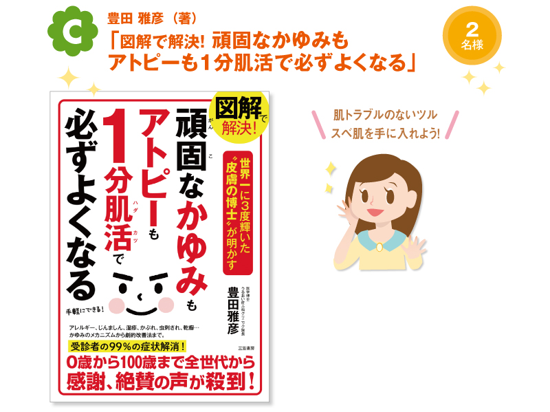 「図解で解決! 頑固なかゆみも アトピーも1分肌活で必ずよくなる」