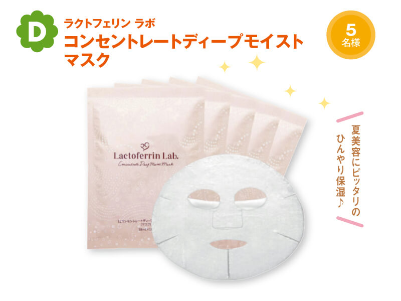 コンセントレートディープモイストマスク