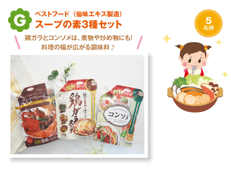スープの素3種セット
